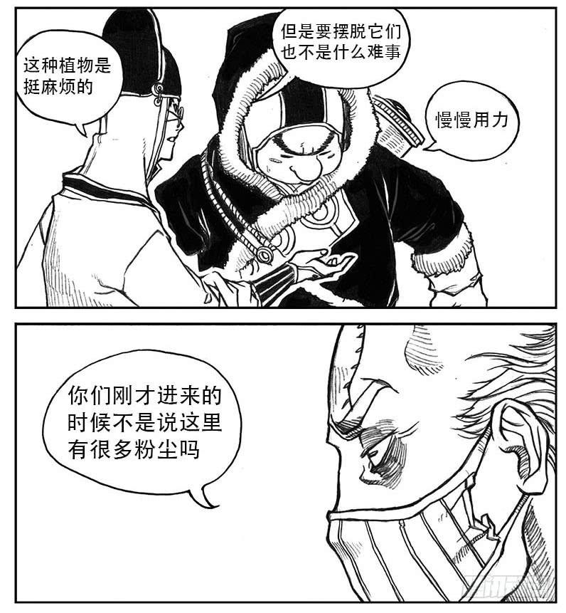 《白门五甲》23_药坛子·尹浑 第30页
