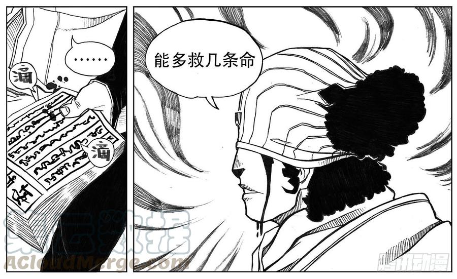 《白门五甲》23_药坛子·尹浑 第11页