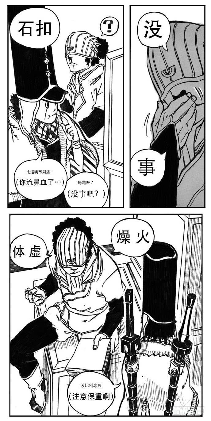 《白门五甲》23_药坛子·尹浑 第8页