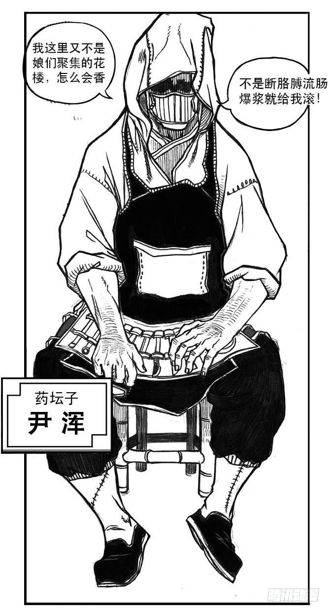 《白门五甲》23_药坛子·尹浑 第16页
