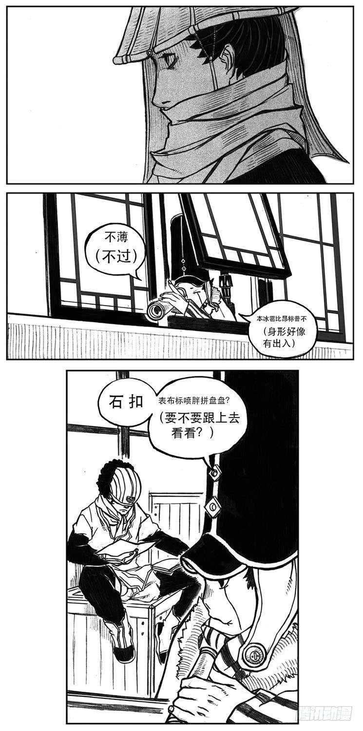 《白门五甲》23_药坛子·尹浑 第5页