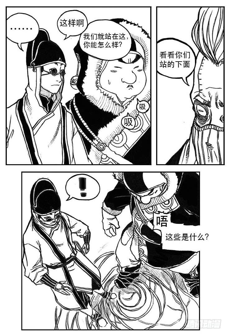 《白门五甲》23_药坛子·尹浑 第23页