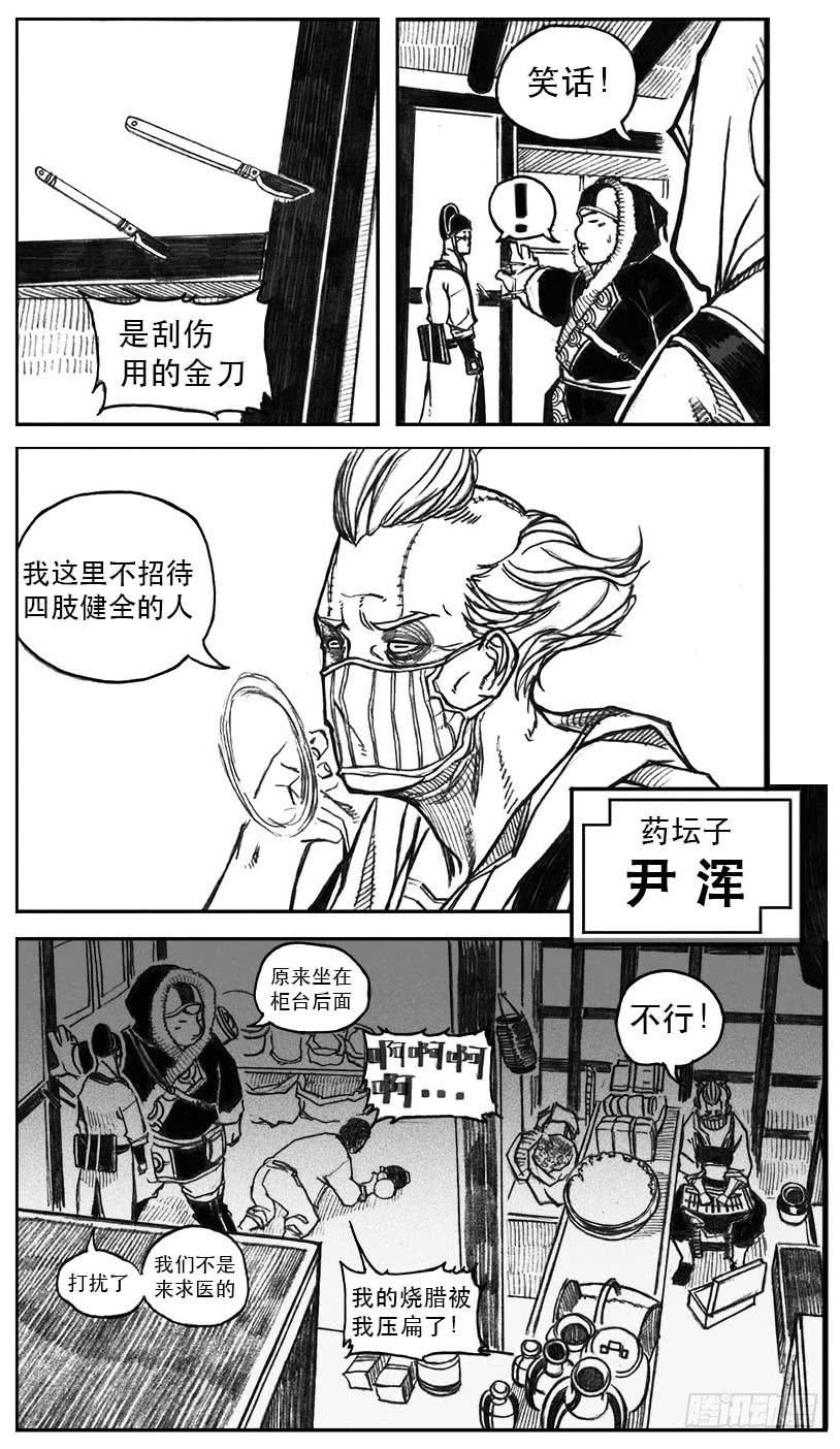 《白门五甲》23_药坛子·尹浑 第17页