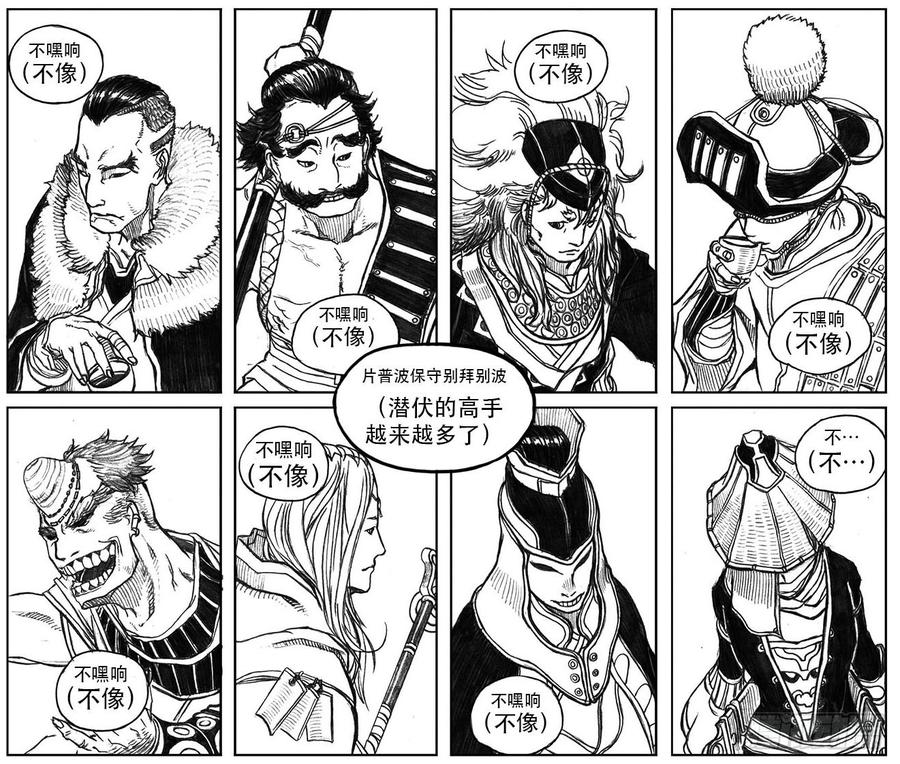 《白门五甲》23_药坛子·尹浑 第2页