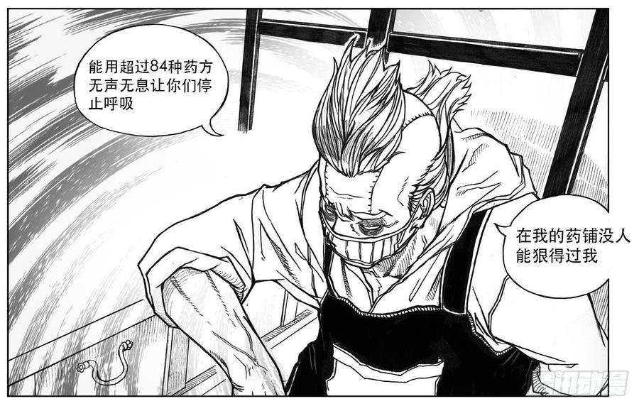《白门五甲》23_药坛子·尹浑 第22页