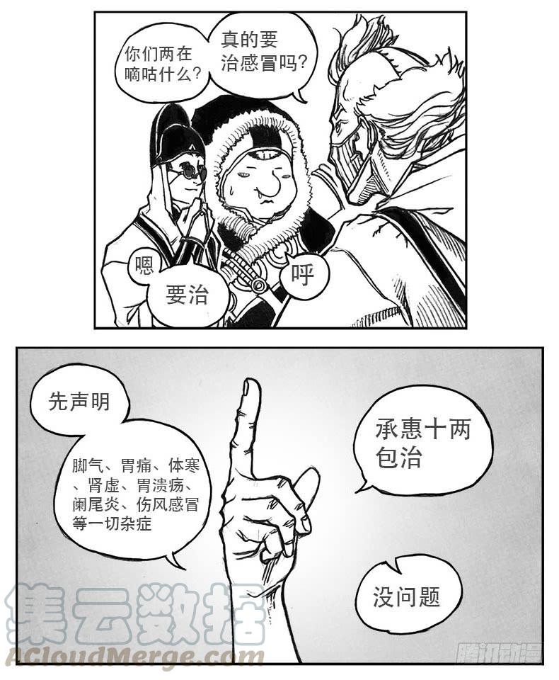 《白门五甲》23_药坛子·尹浑 第41页