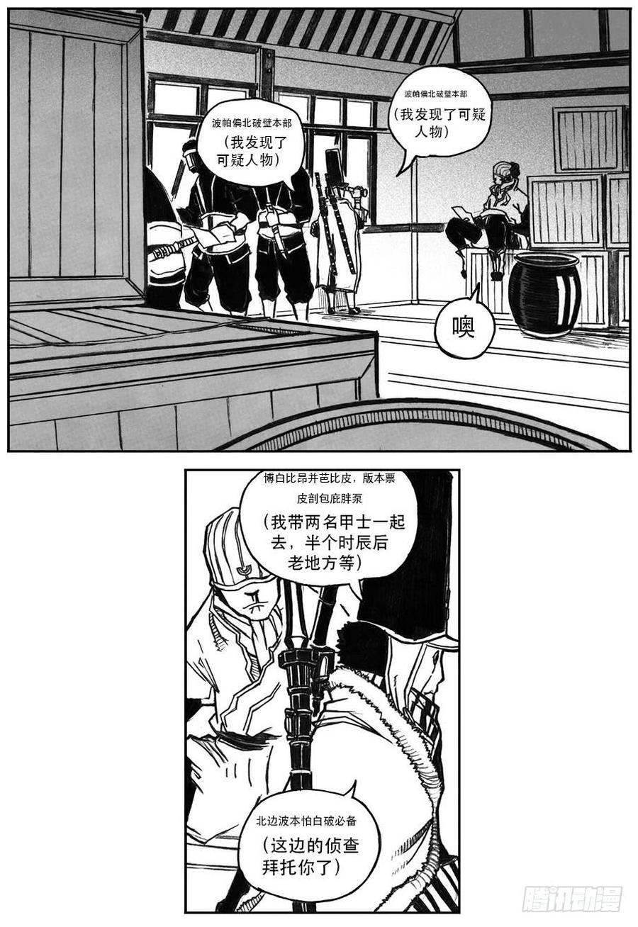 《白门五甲》23_药坛子·尹浑 第7页