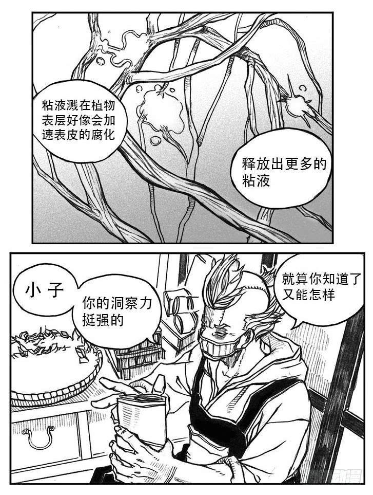 《白门五甲》23_药坛子·尹浑 第29页