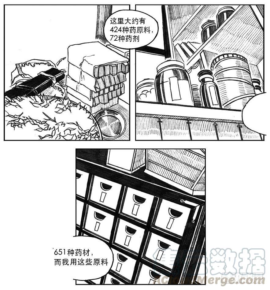 《白门五甲》23_药坛子·尹浑 第21页