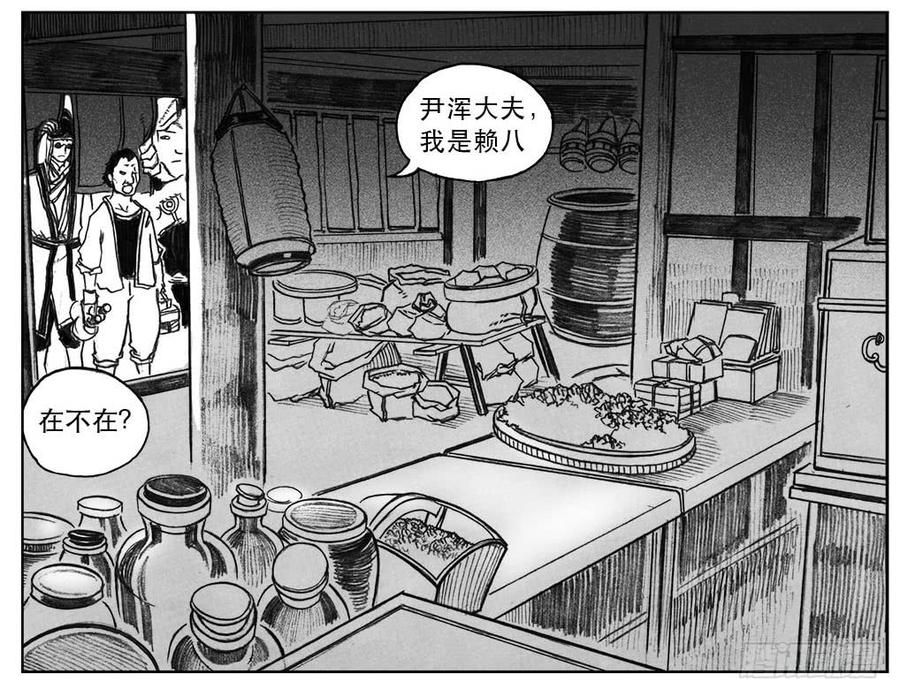 《白门五甲》23_药坛子·尹浑 第13页