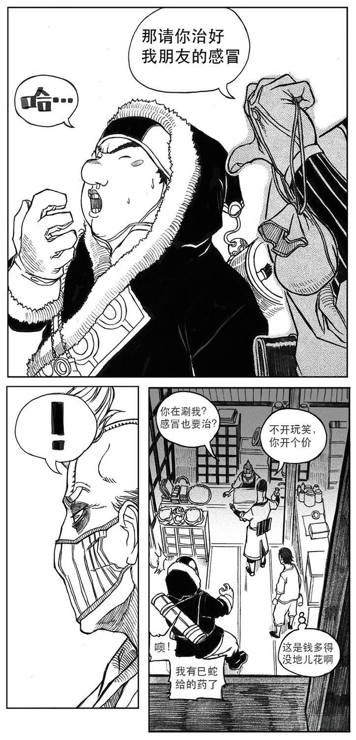 《白门五甲》23_药坛子·尹浑 第39页