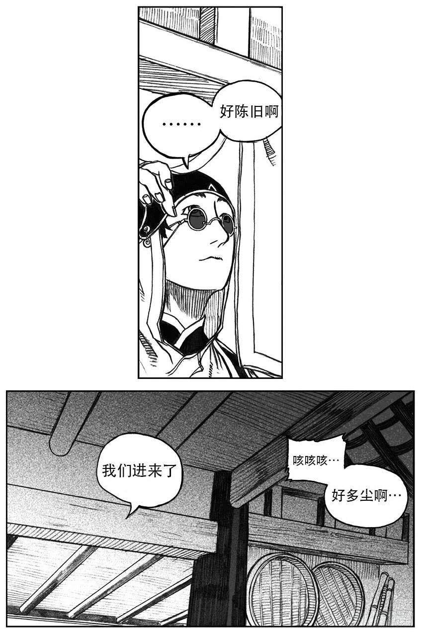 《白门五甲》23_药坛子·尹浑 第14页