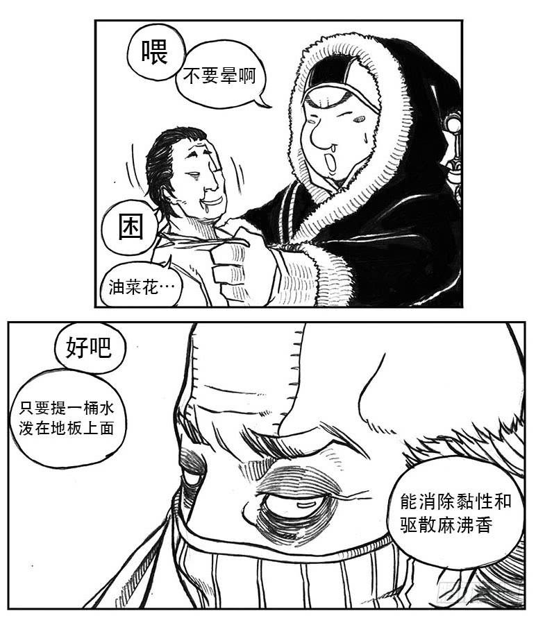 《白门五甲》23_药坛子·尹浑 第35页