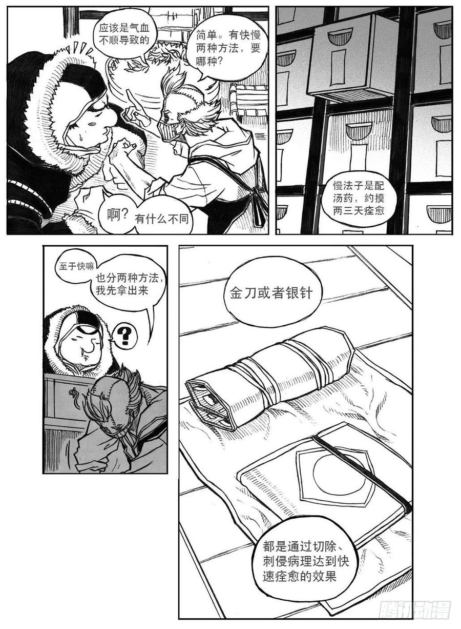 《白门五甲》23_药坛子·尹浑 第43页