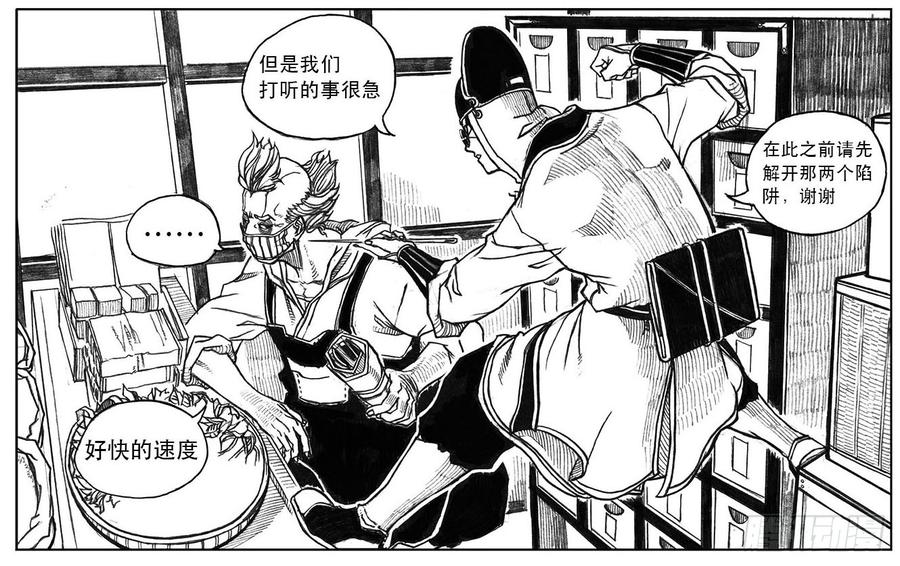 《白门五甲》23_药坛子·尹浑 第34页