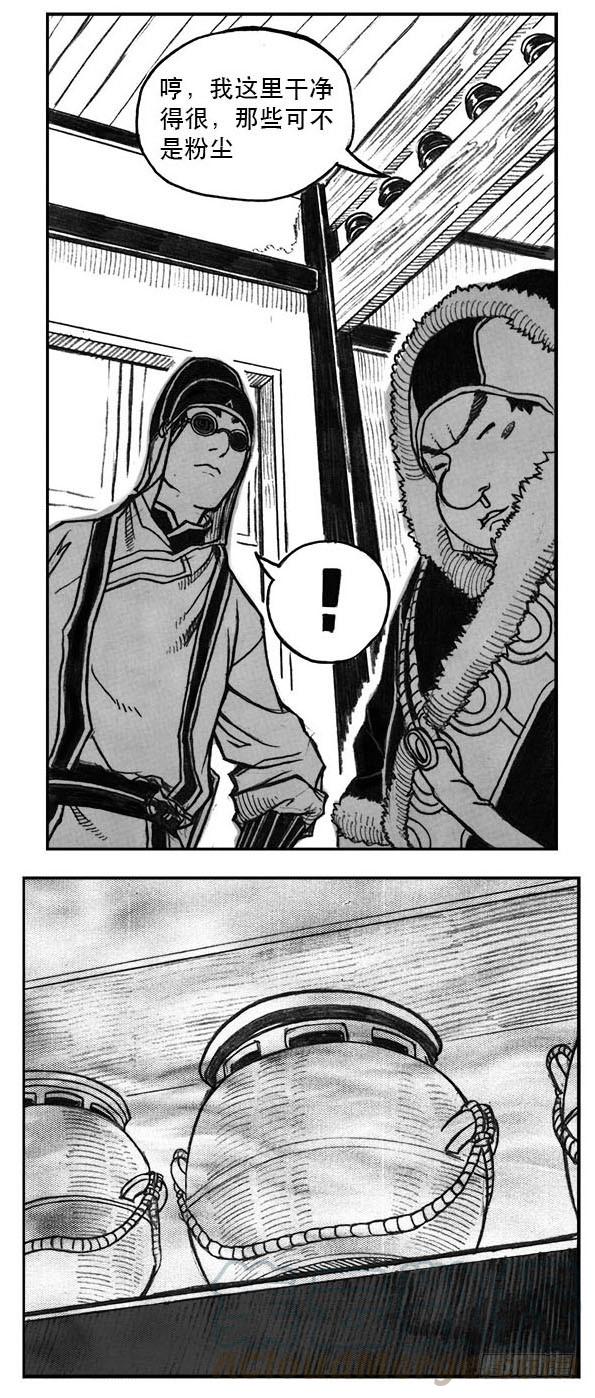 《白门五甲》23_药坛子·尹浑 第31页