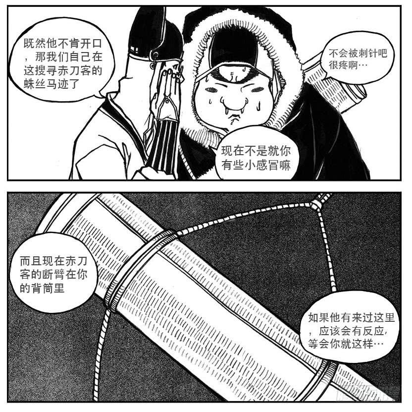 《白门五甲》23_药坛子·尹浑 第40页