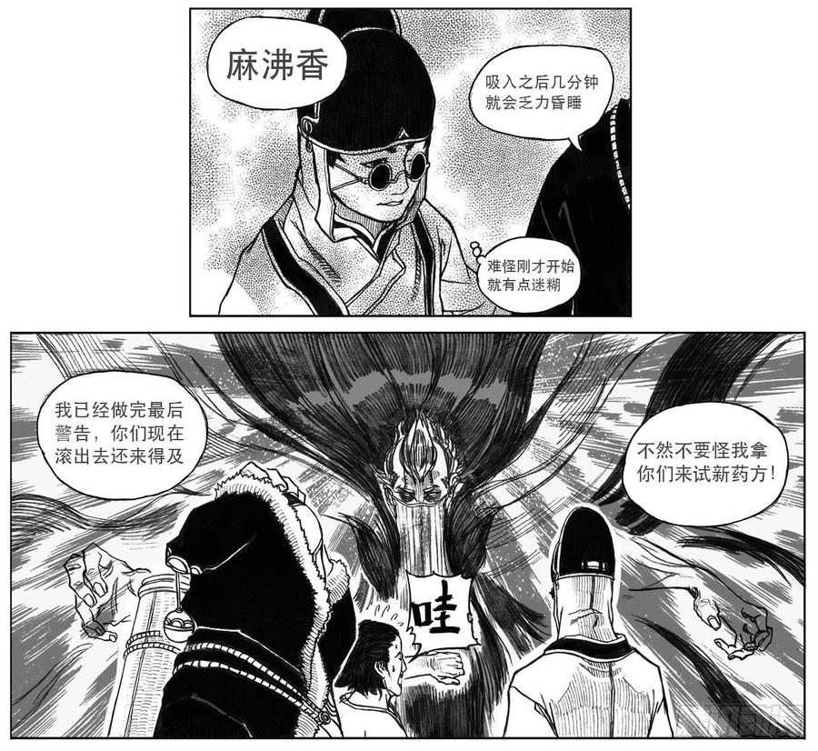《白门五甲》23_药坛子·尹浑 第32页