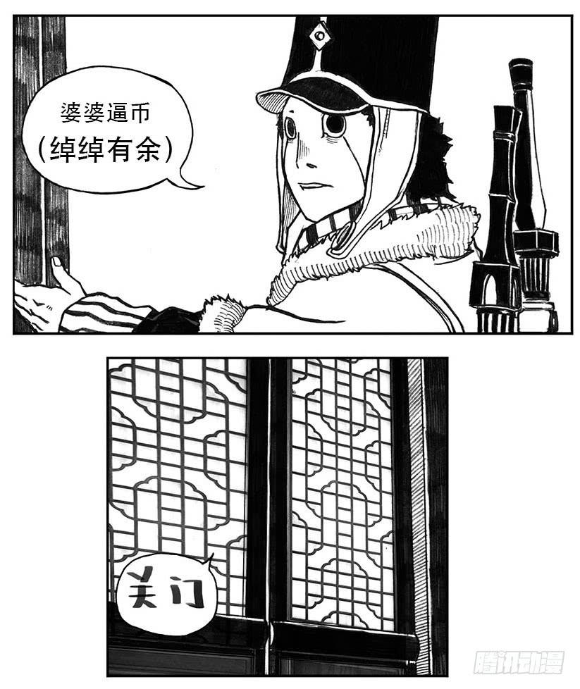 《白门五甲》23_药坛子·尹浑 第10页