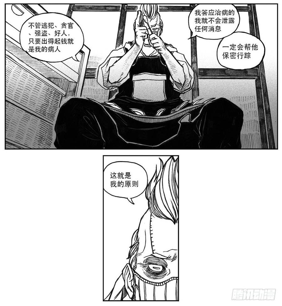 《白门五甲》23_药坛子·尹浑 第19页
