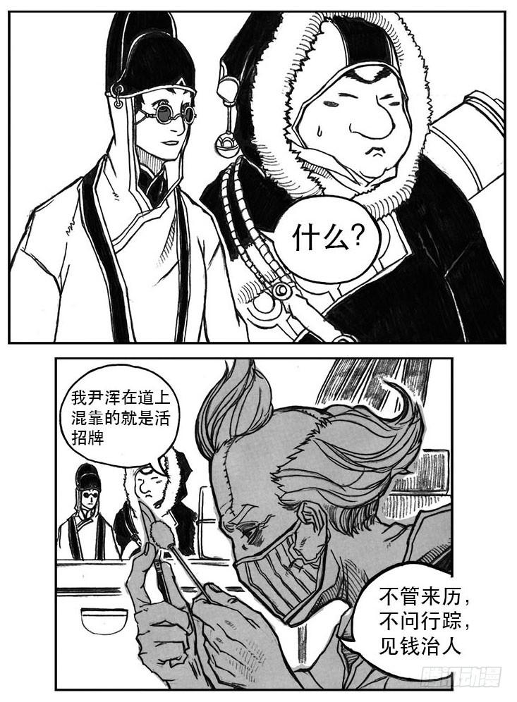 《白门五甲》23_药坛子·尹浑 第18页