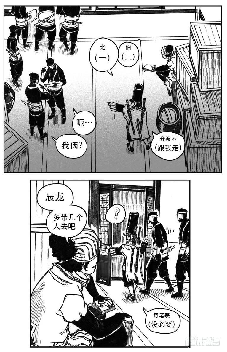 《白门五甲》23_药坛子·尹浑 第9页