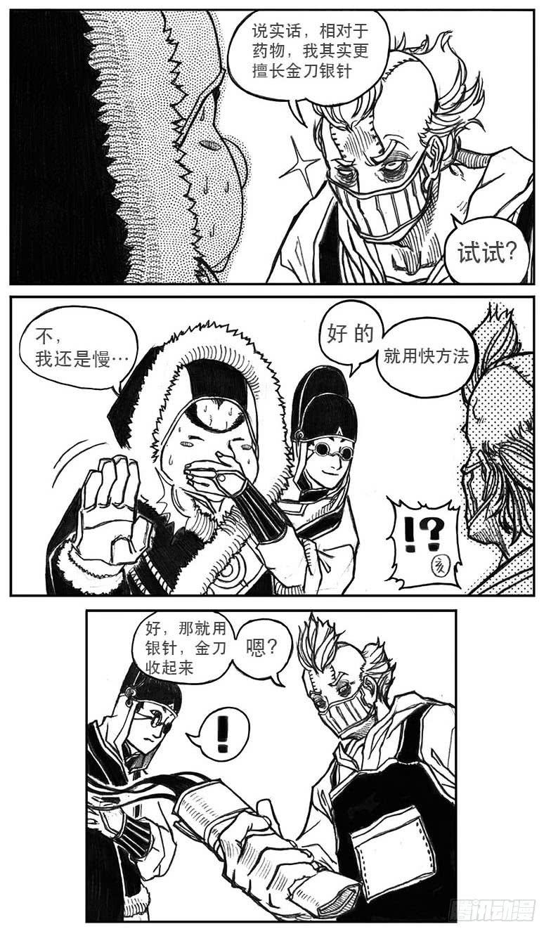 《白门五甲》23_药坛子·尹浑 第44页