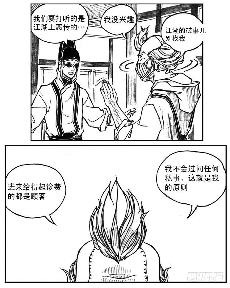 《白门五甲》23_药坛子·尹浑 第37页