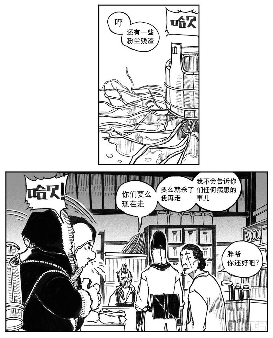 《白门五甲》23_药坛子·尹浑 第36页