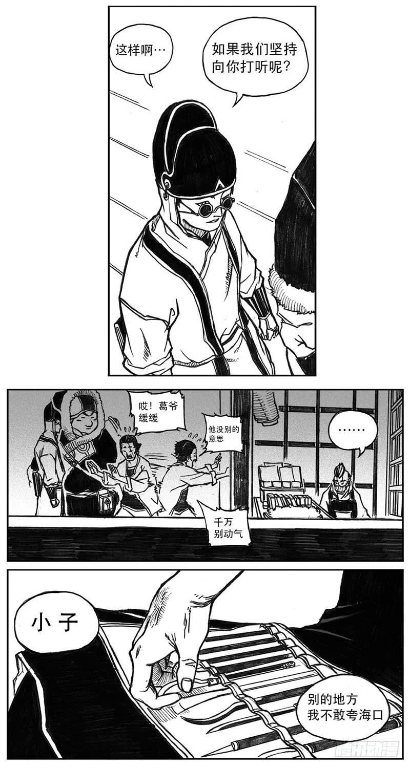《白门五甲》23_药坛子·尹浑 第20页
