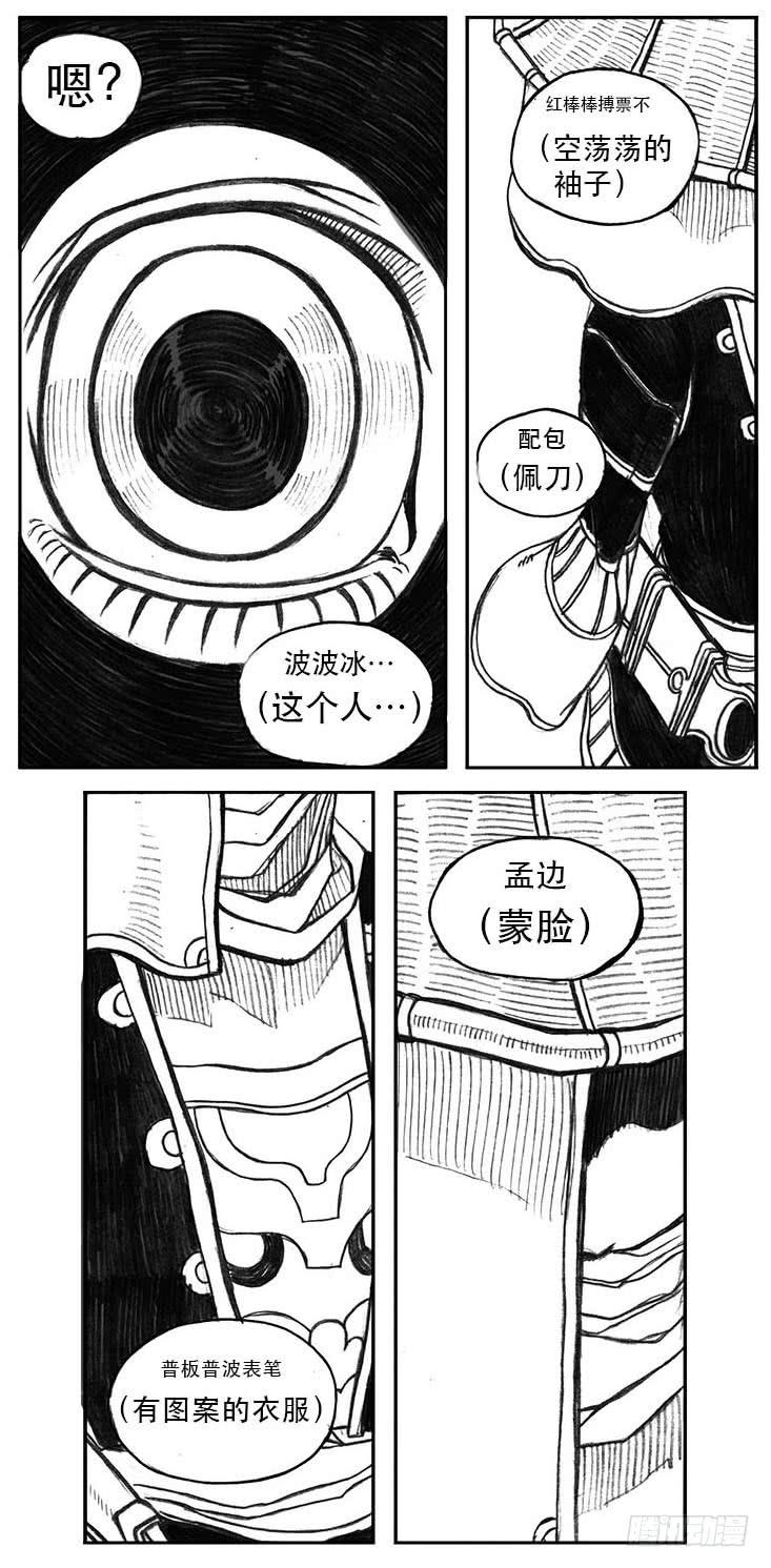 《白门五甲》23_药坛子·尹浑 第3页