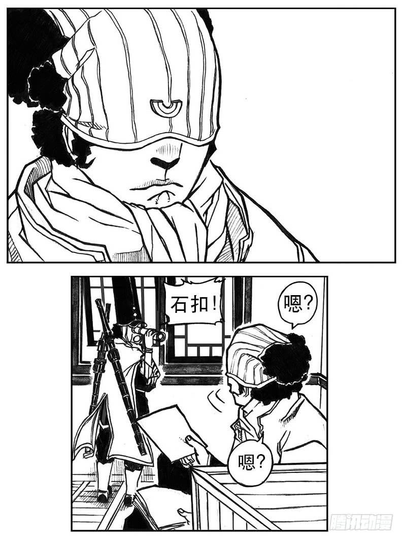 《白门五甲》23_药坛子·尹浑 第6页