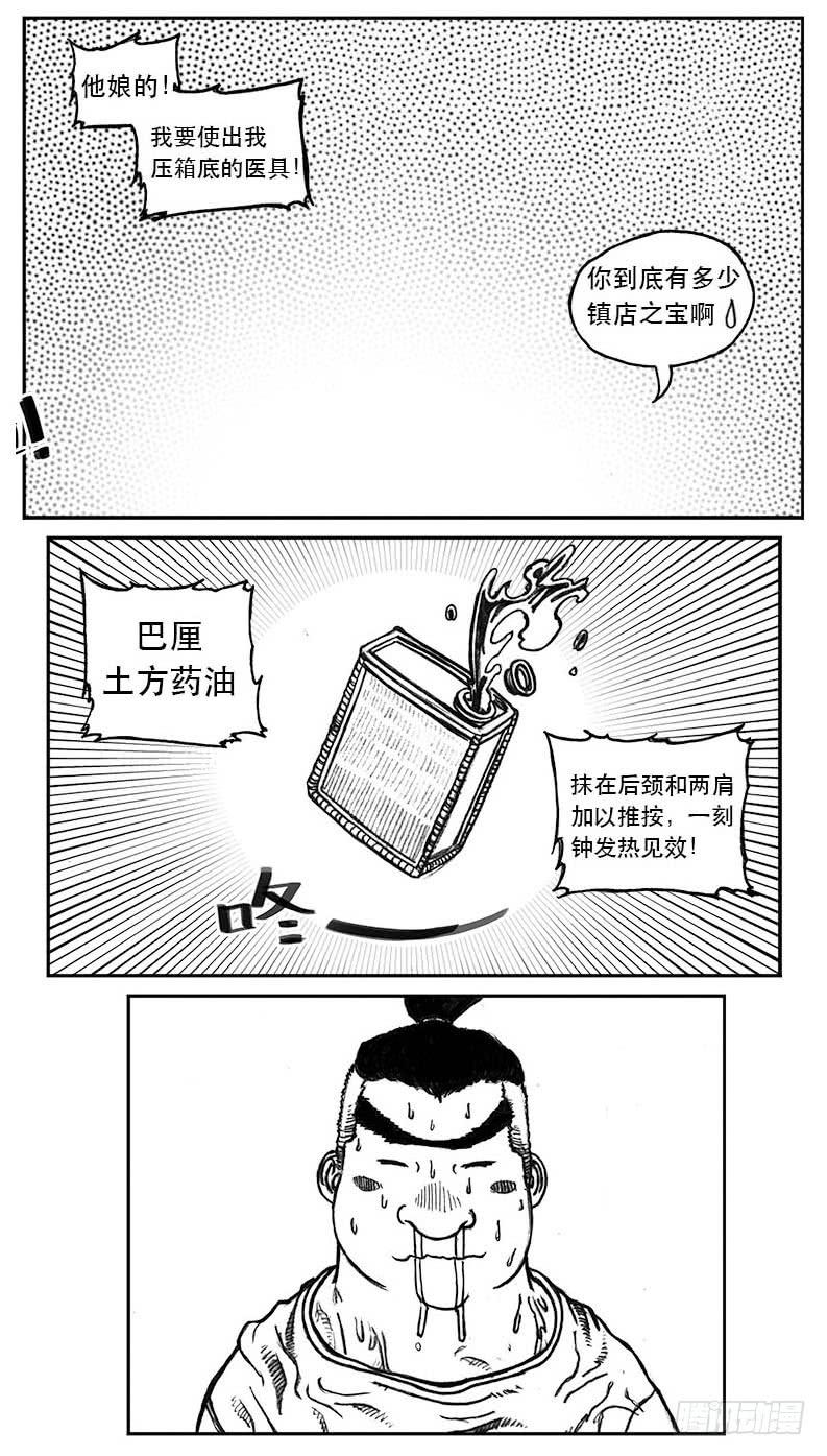 《白门五甲》24_感冒治记 第37页
