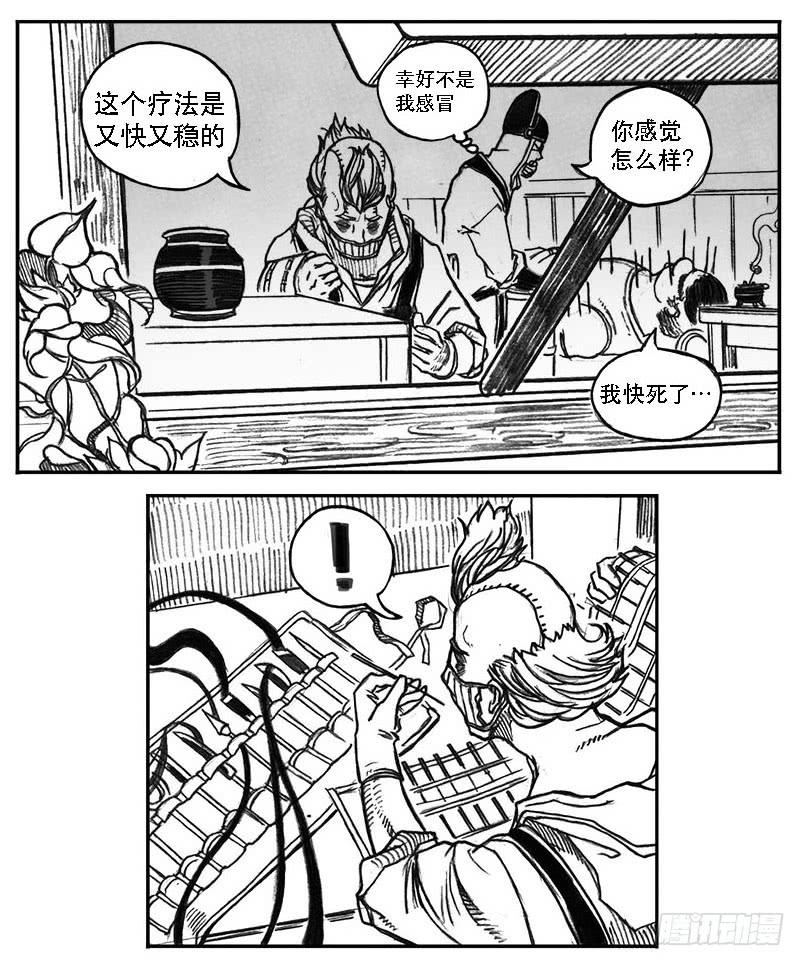 《白门五甲》24_感冒治记 第9页