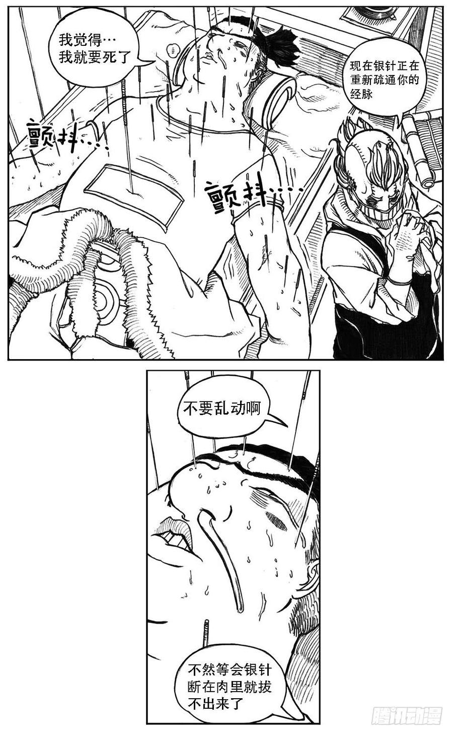 《白门五甲》24_感冒治记 第8页