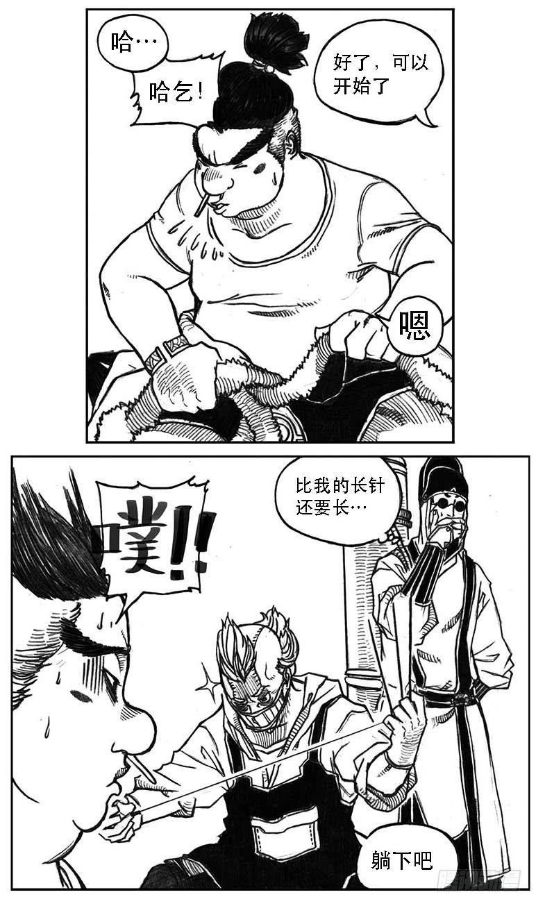 《白门五甲》24_感冒治记 第6页