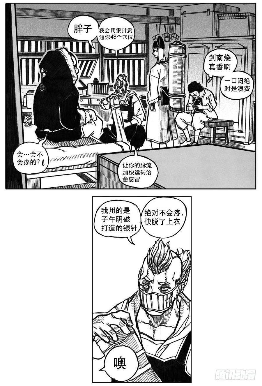 《白门五甲》24_感冒治记 第5页