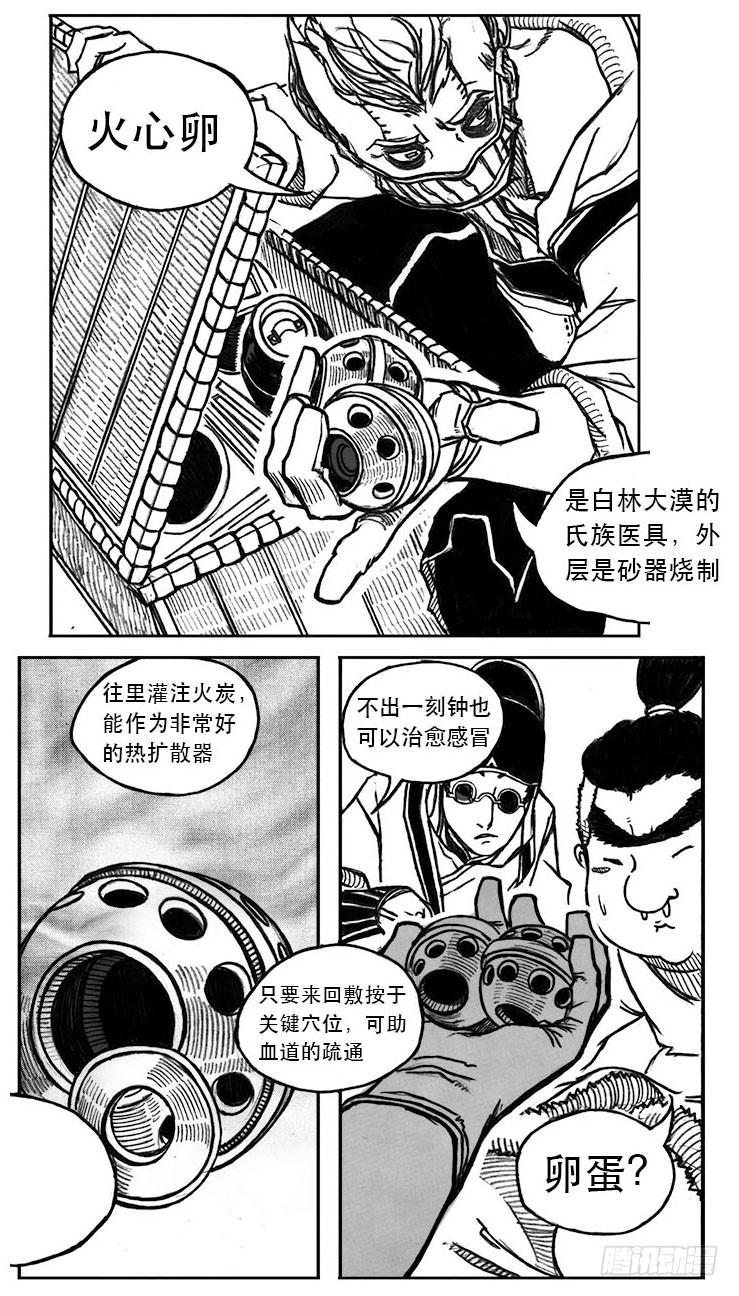 《白门五甲》24_感冒治记 第34页