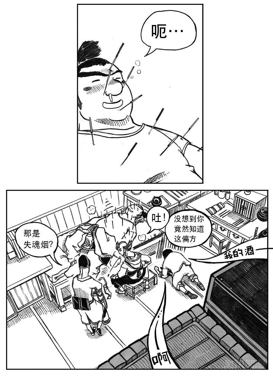 《白门五甲》24_感冒治记 第26页