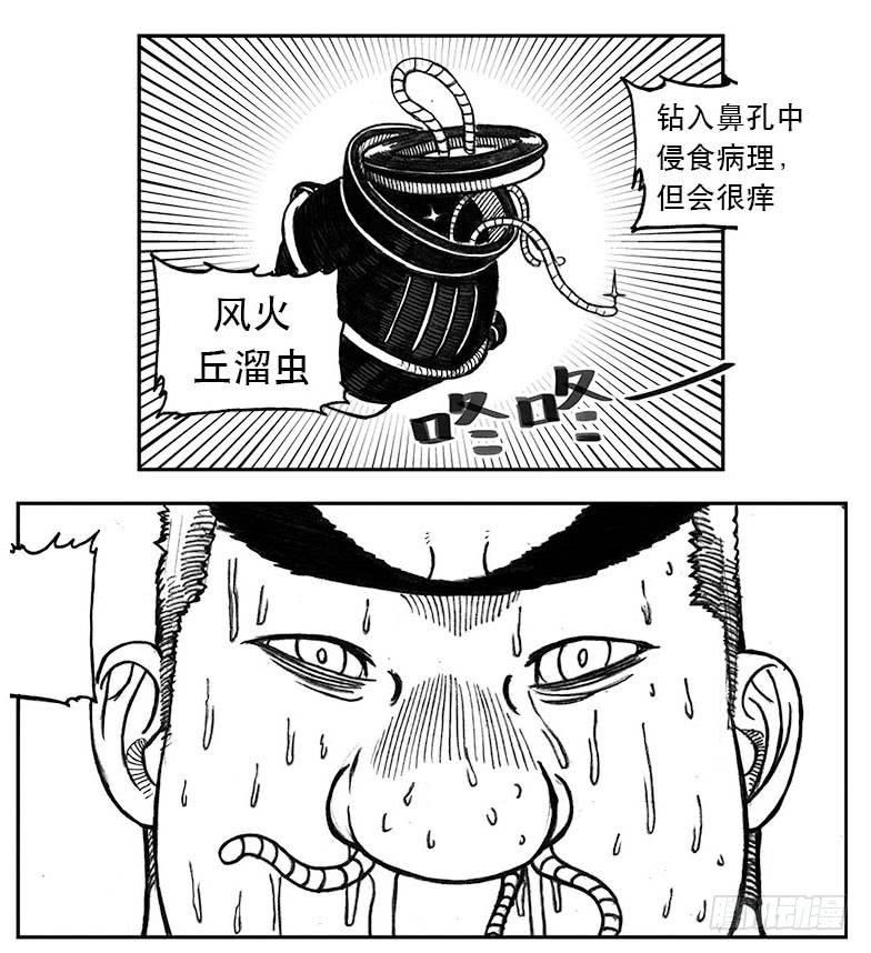 《白门五甲》24_感冒治记 第38页