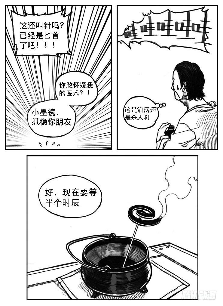 《白门五甲》24_感冒治记 第7页