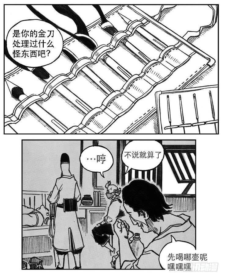 《白门五甲》24_感冒治记 第12页