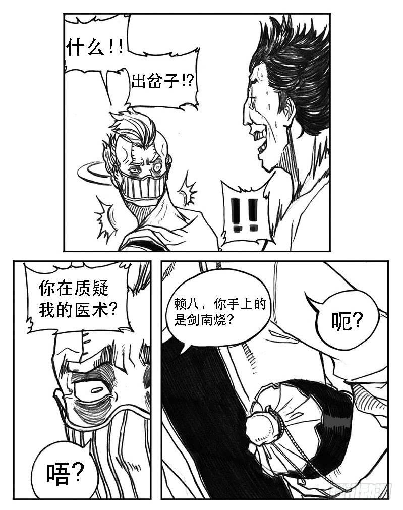 《白门五甲》24_感冒治记 第17页
