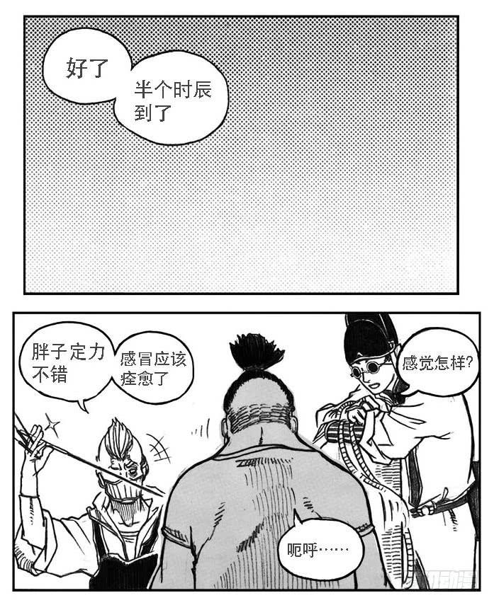 《白门五甲》24_感冒治记 第13页
