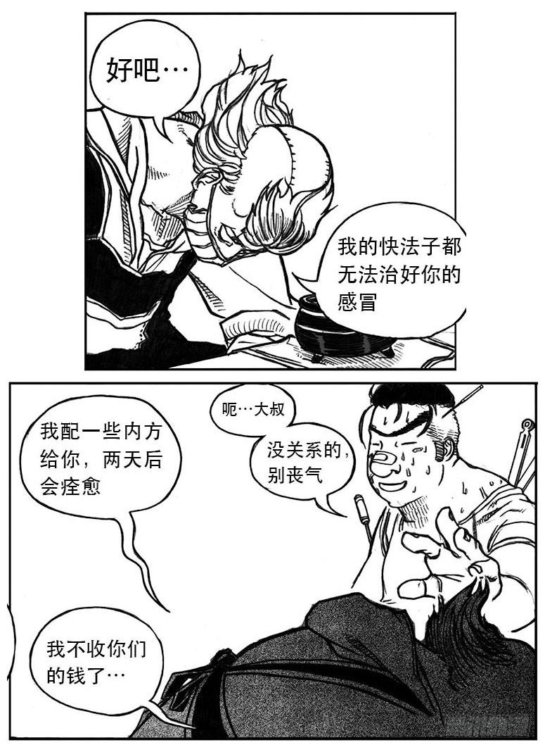 《白门五甲》24_感冒治记 第40页