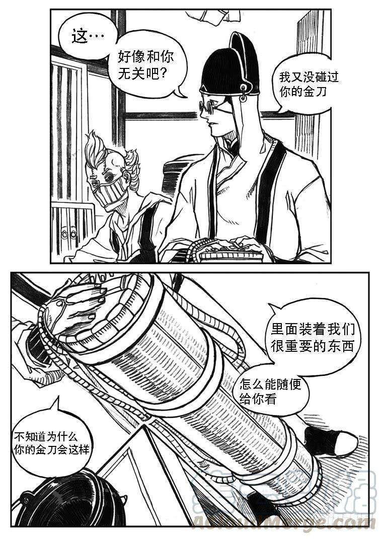 《白门五甲》24_感冒治记 第11页