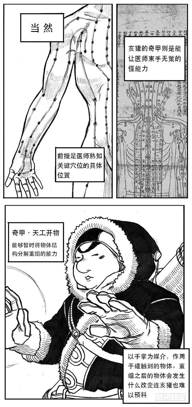 《白门五甲》24_感冒治记 第44页