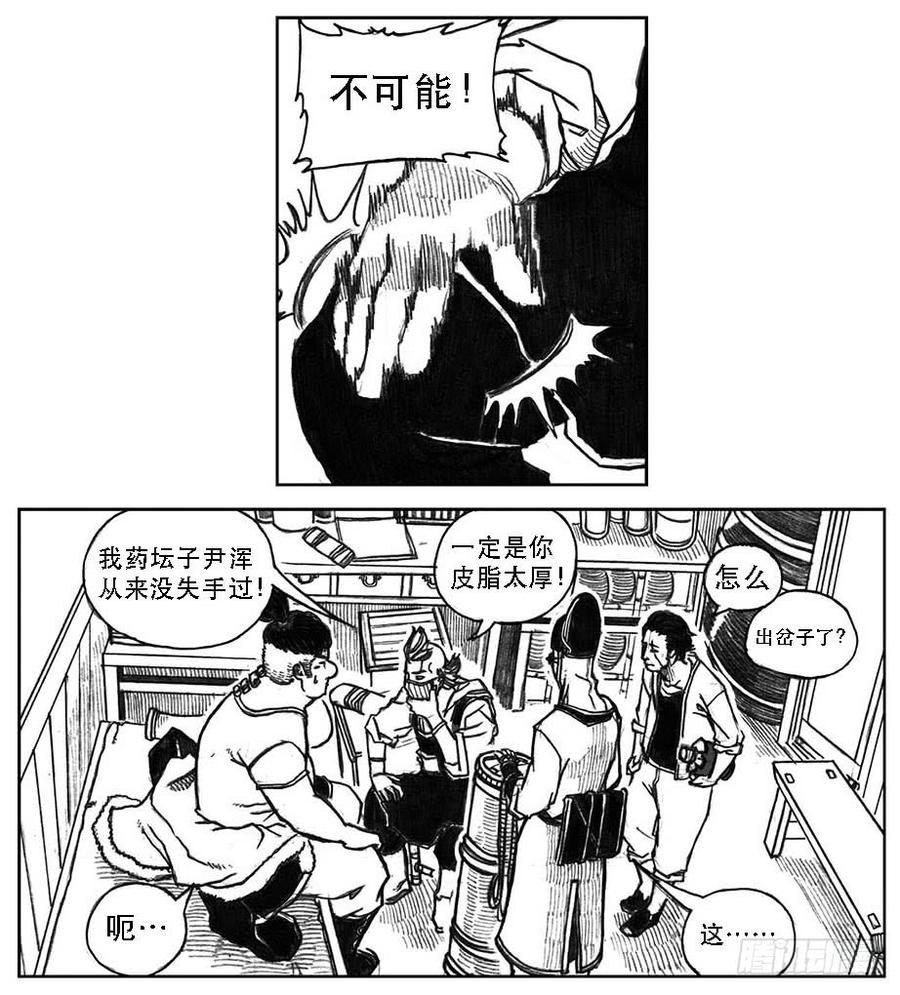 《白门五甲》24_感冒治记 第16页