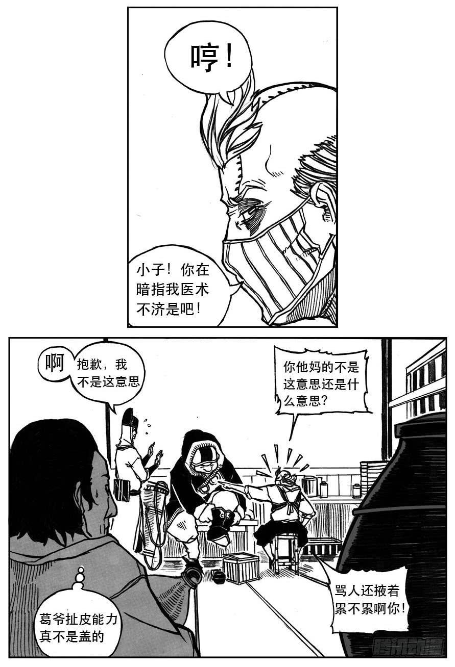 《白门五甲》25_天官赐福 第9页