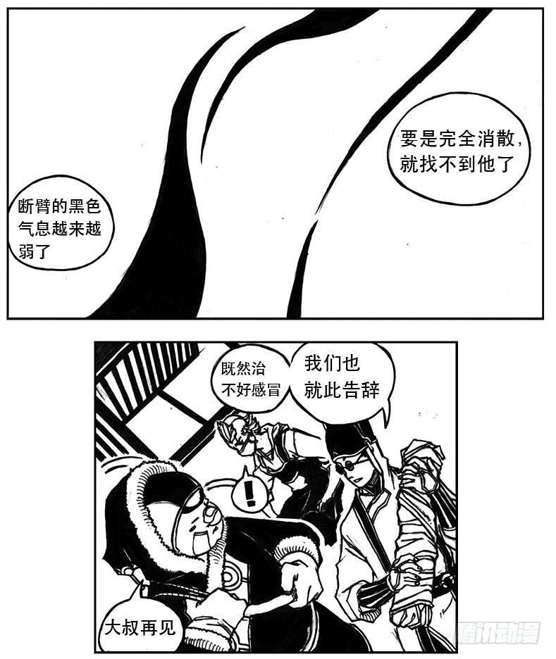 《白门五甲》25_天官赐福 第13页